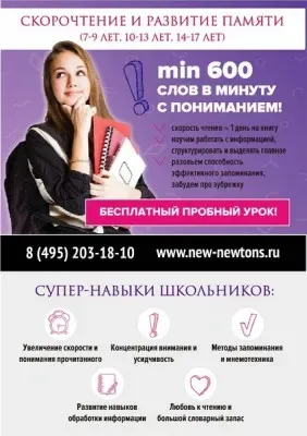 Скорочтение