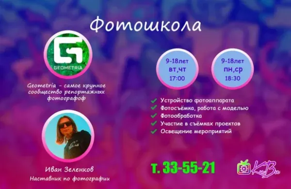 Фотошкола. Фоторепортёр