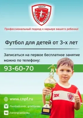 Центр начальной подготовки футболистов (на ул. Советской)