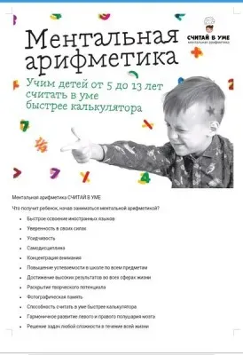 Ментальная арифметика (на ул. Новочерёмушинской)
