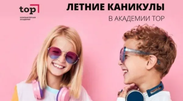 Компьютерная Академия ТОП