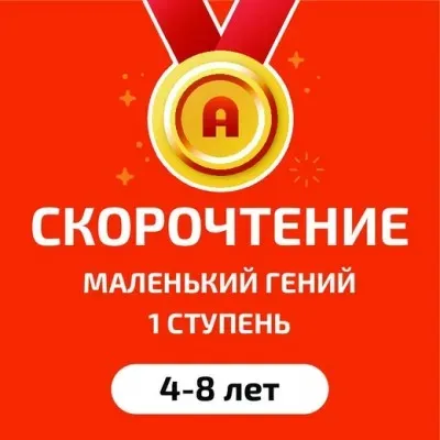 Скорочтение и развитие интеллекта