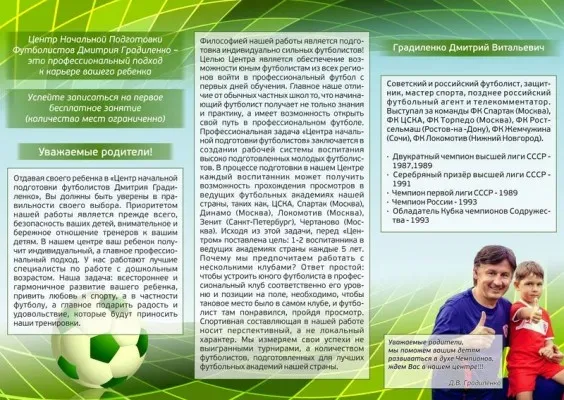 Центр начальной подготовки футболистов (на ул. Братьев Никитиных)