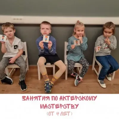 Актерское мастерство