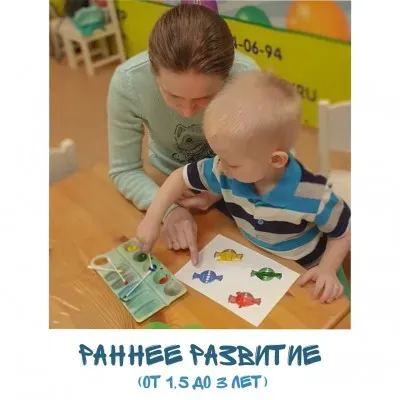 Раннее развитие