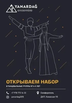 Крымскотатарский ансамбль «Янардагъ»