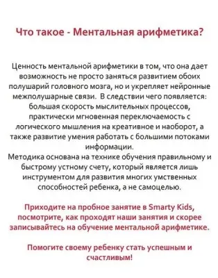 Ментальная арифметика
