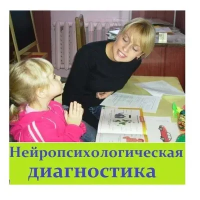 Нейропсихологическая коррекциия