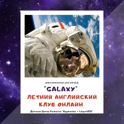 Летний английский клуб для школьников