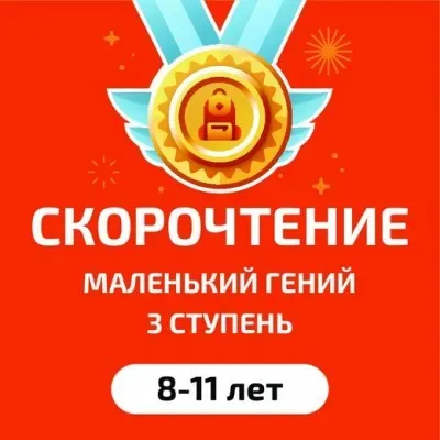 Скорочтение и развитие интеллекта