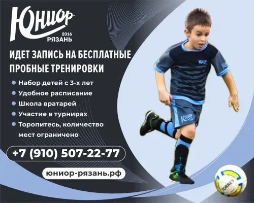 Детский футбол