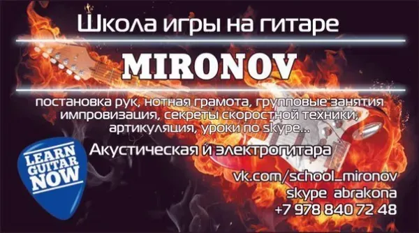 Уроки игры на гитаре