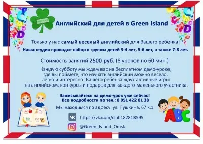 Английский язык для дошкольников в центре GREEN ISLAND