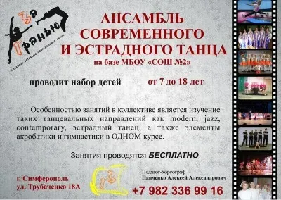 Ансамбль эстрадно-современного танца "ЗаГранью"