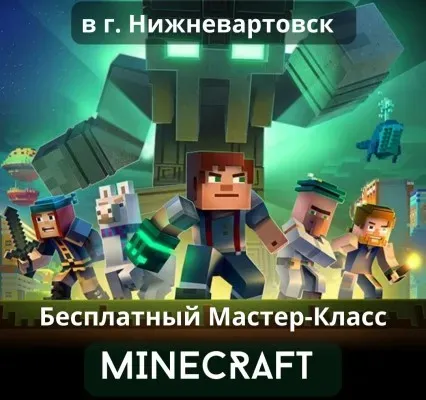 Мастер Класс для детей бесплатно