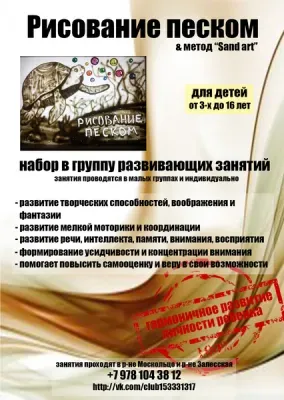 Песочная анимация, рисование песком