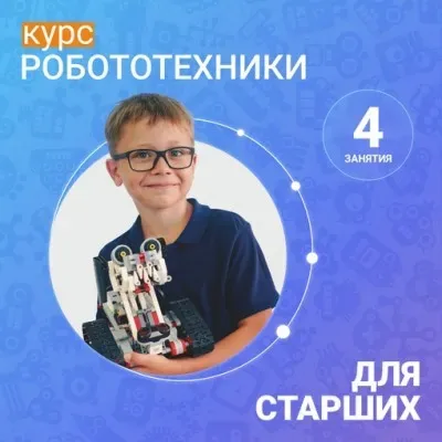РОБОТОТЕХНИКА