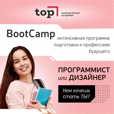 Bootcamp профориентационный лагерь для детей 13-16 лет