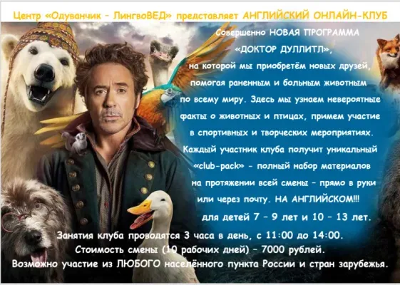Летний английский клуб для школьников