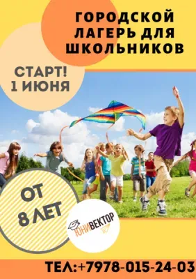 Городской лагерь для школьников