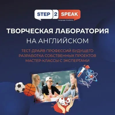 Творческая лаборатория на английском Step2Art