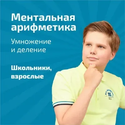 Ментальная арифметика и ТРИЗ