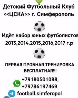 Д.Ф.К. ЦСКА г.Симферополь