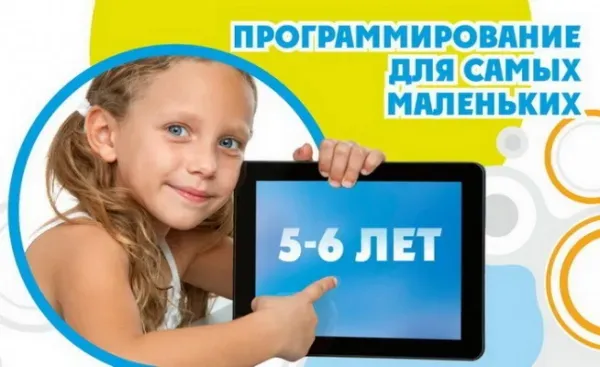 Программирование для самых маленьких