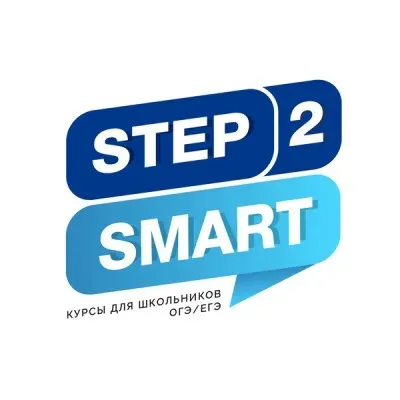 Курсы подготовка к ЕГЭ/ОГЭ - Step2Smart