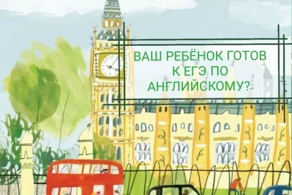 Английский язык