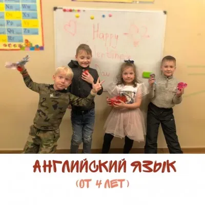 Английский язык