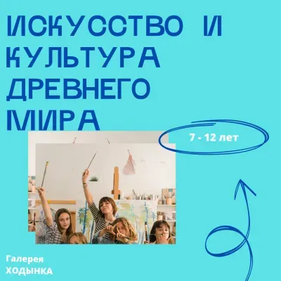 НИИ Ходынка (7-9 лет)