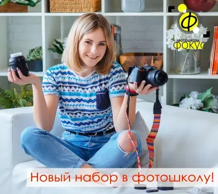 Летний интенсив по фотографии