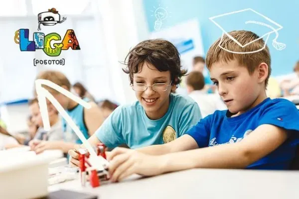 Лига Роботов. Робототехника для детей 5 -17 лет