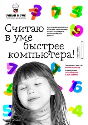 Ментальная арифметика (на ул. Новочерёмушинской)