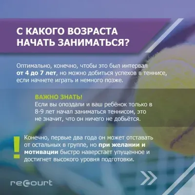Большой теннис для детей