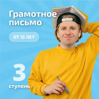 Пробное занятие по грамотному письму и каллиграфии