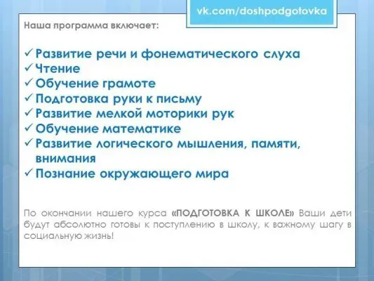 Подготовка к школе