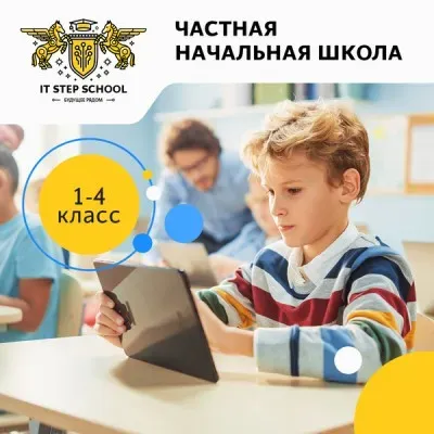 IT STEP SCHOOL