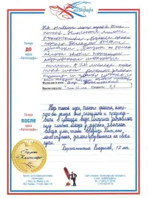 Коррекция почерка