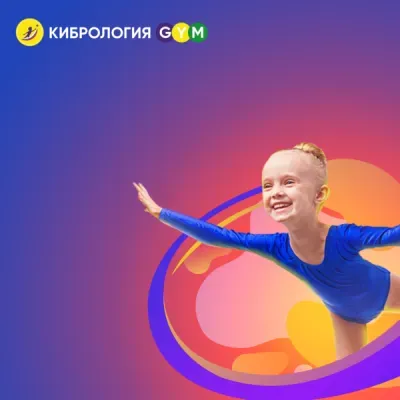 Гимнастика