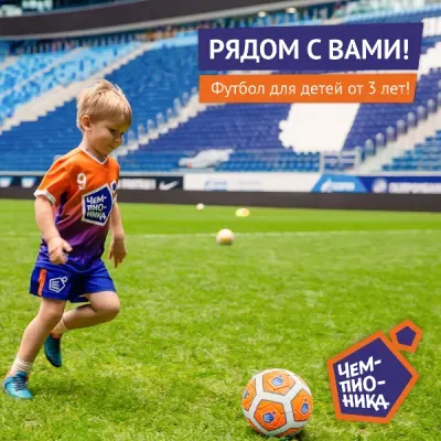 Детский футбольный клуб Чемпионика