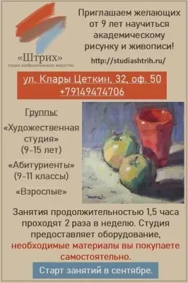 Студия ИЗО «Штрих» | Школа рисования