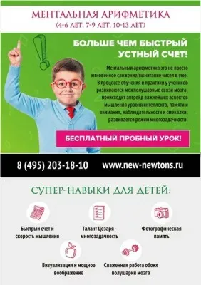 Ментальная арифметика