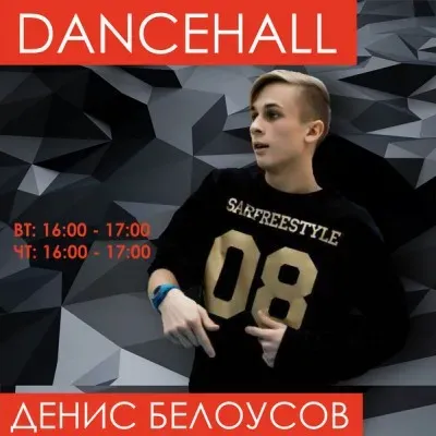 Занятия по dancehall и afro