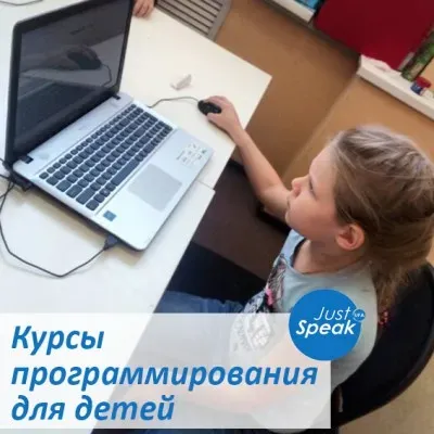 Курсы программирования для детей Just Code