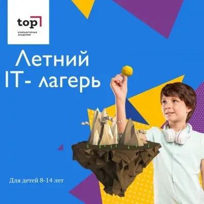 Городской IT лагерь "Вокруг света за 10 дней"