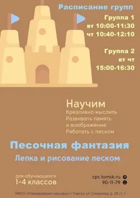 Песочная фантазия (рисование и лепка из песка)