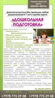 Подготовка к школе