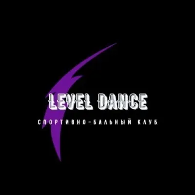 СПОРТИВНО-БАЛЬНЫЙ КЛУБ "LEVEL DANCE "